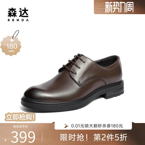 森达正装皮鞋商务通勤休闲德比鞋