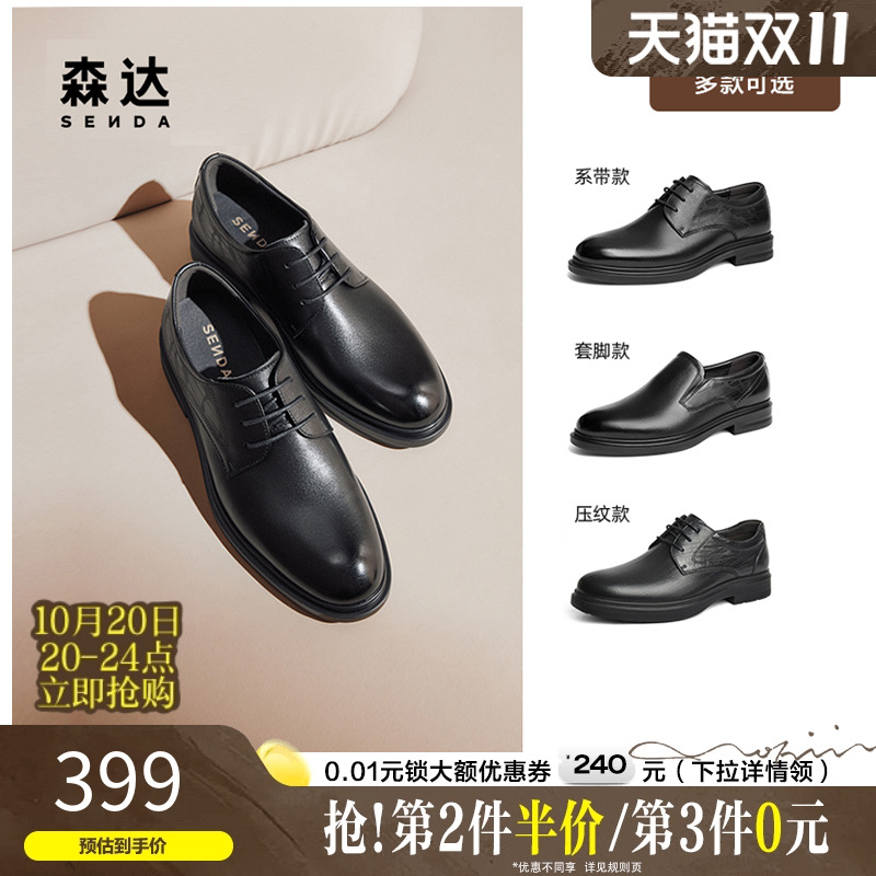 森达商场同款皮鞋男鞋2024秋新款