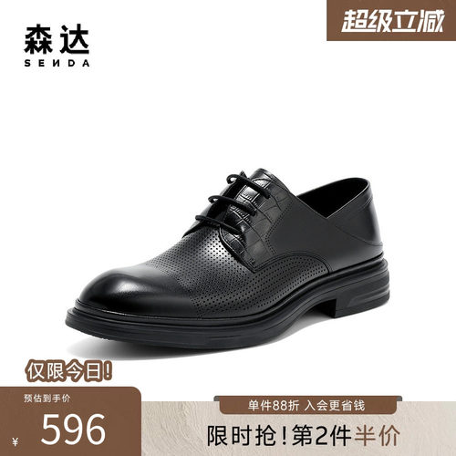 森达正装皮鞋男夏新款商场同款鞋面打孔透气商务舒适皮鞋1XH01BM5