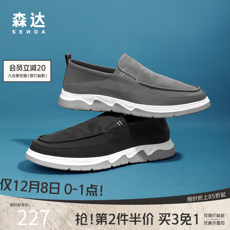 森达布鞋夏季轻便一脚蹬爸爸鞋