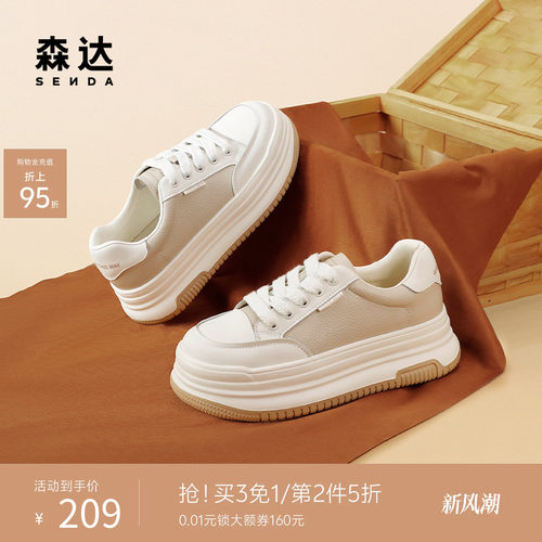 森达春新厚底日常百搭休闲小白鞋