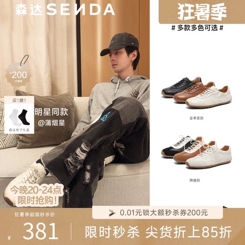 森达男商场同款运动奶皮德训板鞋