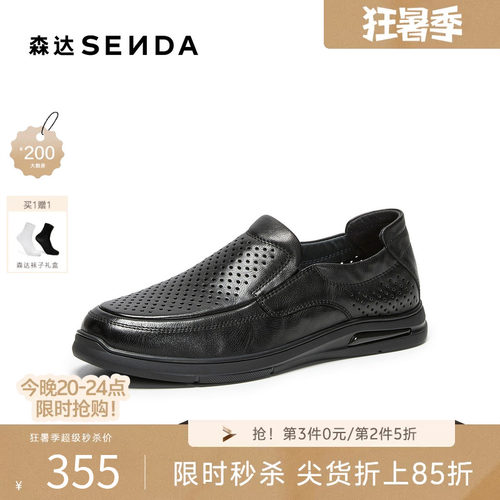 森达休闲皮鞋男2026夏新鞋面打孔舒适一脚蹬休闲鞋JD110BM6