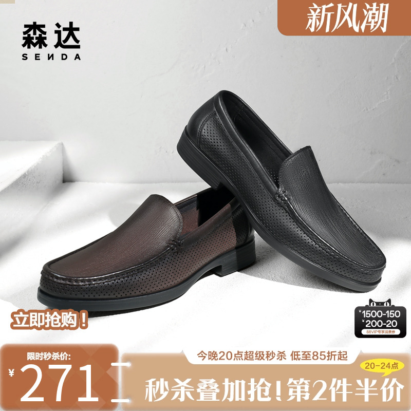 商场同款正装皮鞋森达通勤