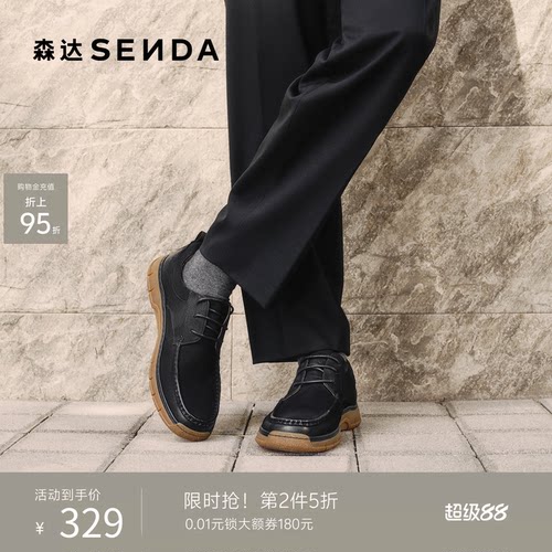 森达2026春新时尚休闲风厚底皮鞋