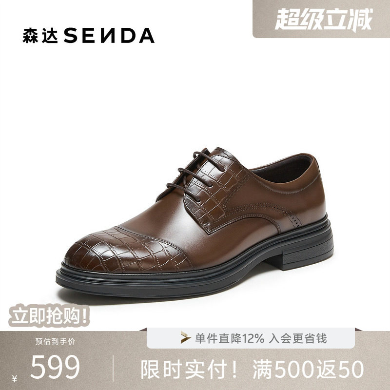 森达格纹个性圆头系带正装皮鞋男