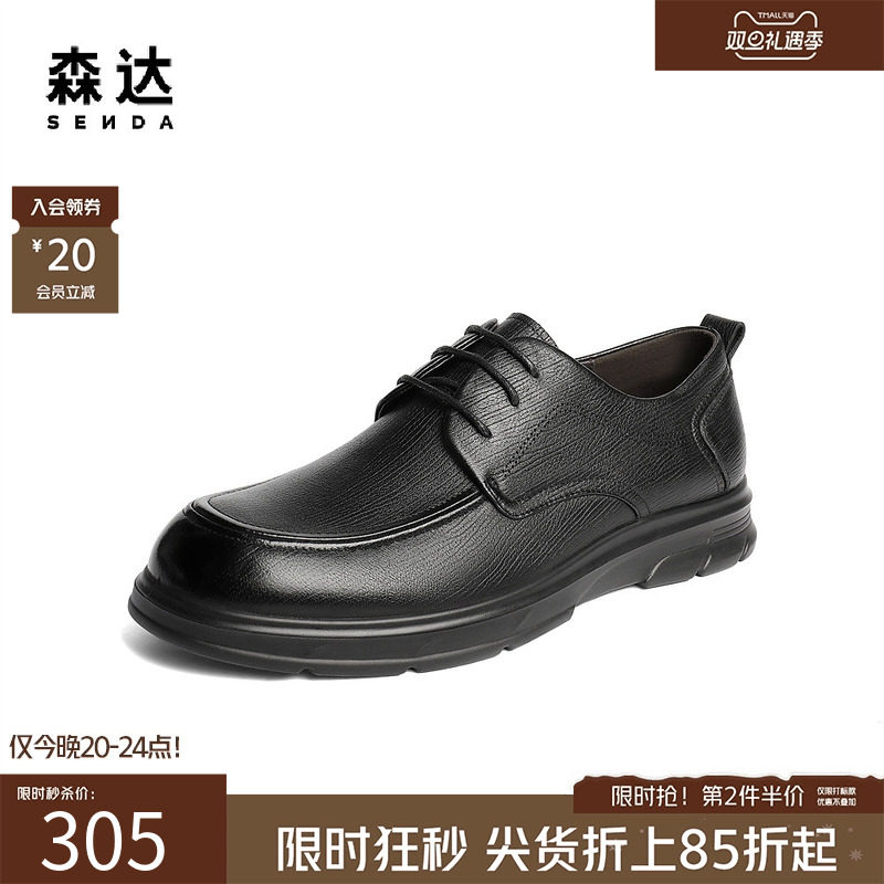 森达商务休闲通勤简约羊皮皮鞋男