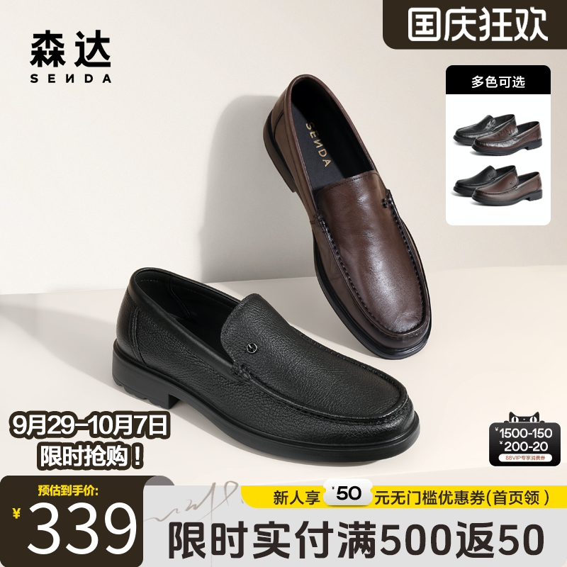 森达商务通勤舒适休闲休闲皮鞋