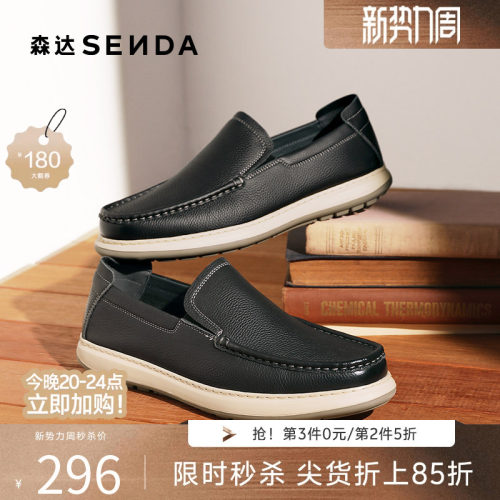 森达男士牛皮革舒适通勤休闲皮鞋