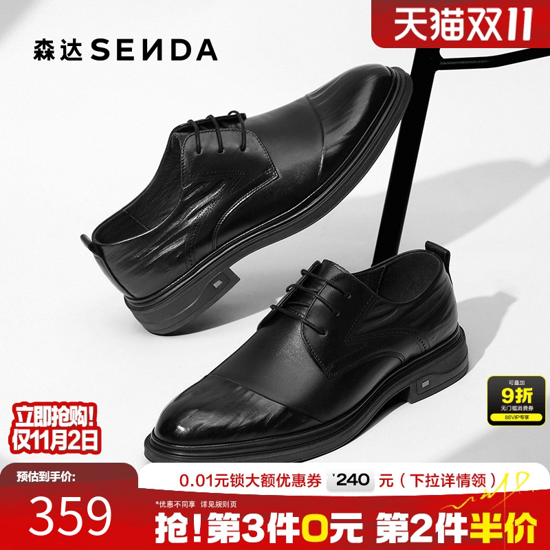 森达正装皮鞋绅士精英明星同款