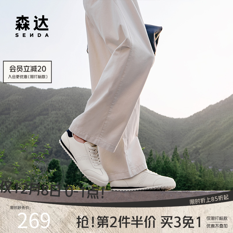 森达简约百搭小白鞋德训阿甘鞋男