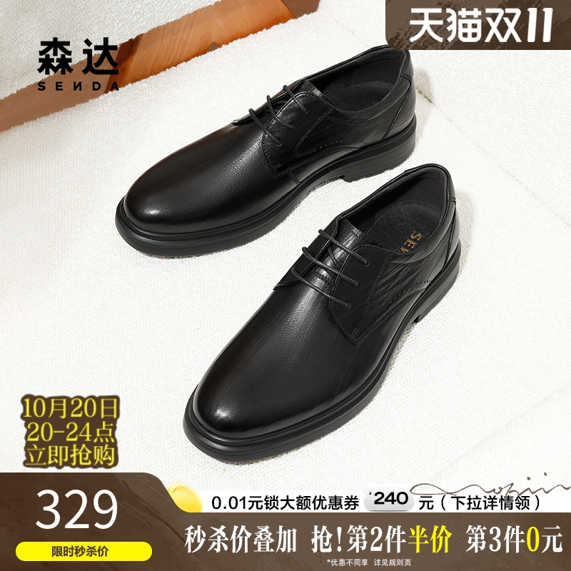 森达正装皮鞋男士春秋商场同款简约厚底增高系带新郎婚鞋1SE01DM4