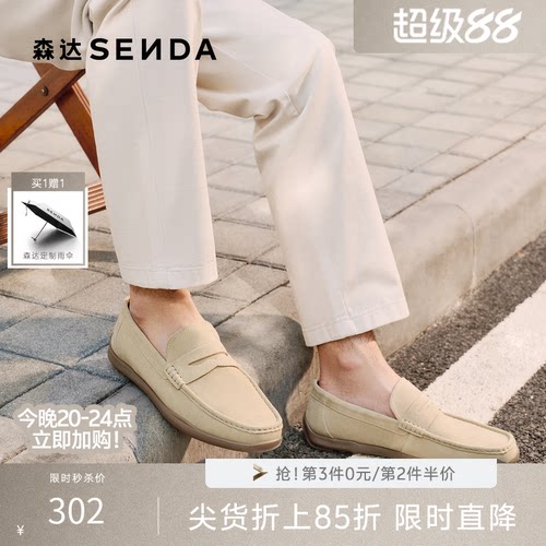 森达男复古老钱风透气豆豆乐福鞋