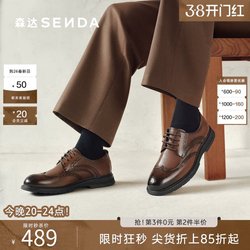 森达正装皮鞋男2026春新商场同款英伦布洛克雕花商务皮鞋2CR01AM6