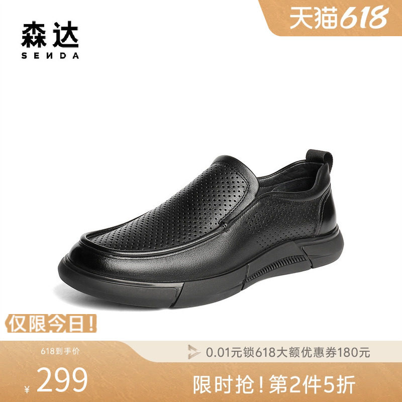 森达休闲皮鞋男夏季新款打孔透气一脚蹬舒适平底休闲鞋JDZ65BM5
