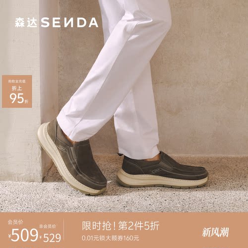 森达头层牛套脚舒适皮休闲皮鞋男