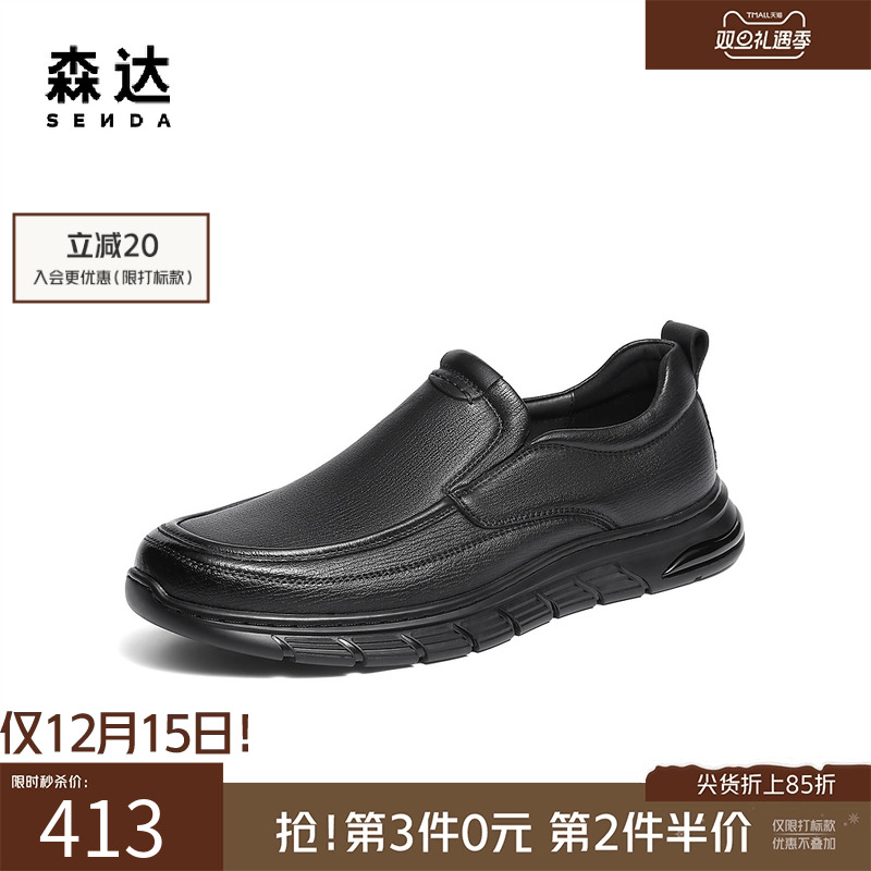 森达厚底羊皮商务通勤休闲男皮鞋