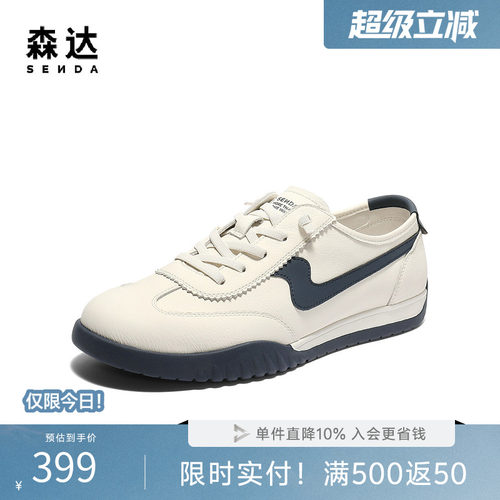 森达板鞋头层牛皮德训阿甘小白鞋