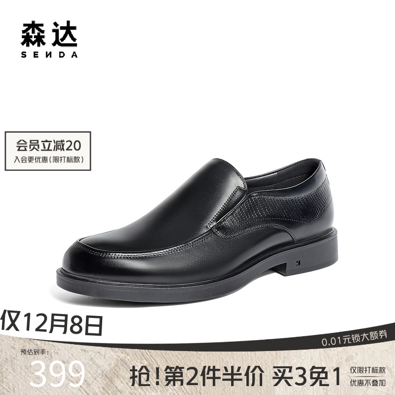 商场同款正装皮鞋森达通勤