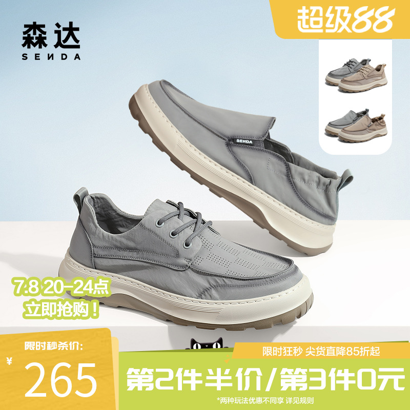 森达男鞋春夏商场同款轻便布鞋休闲简约厚底柔软透气布鞋1NJ01BM4