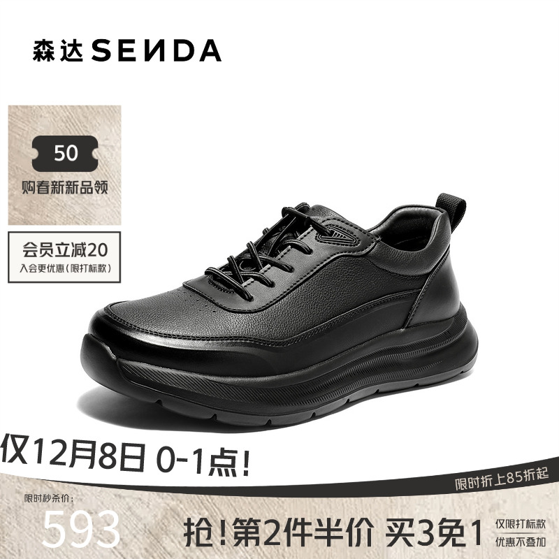 森达2026春新厚底运动休闲健步鞋