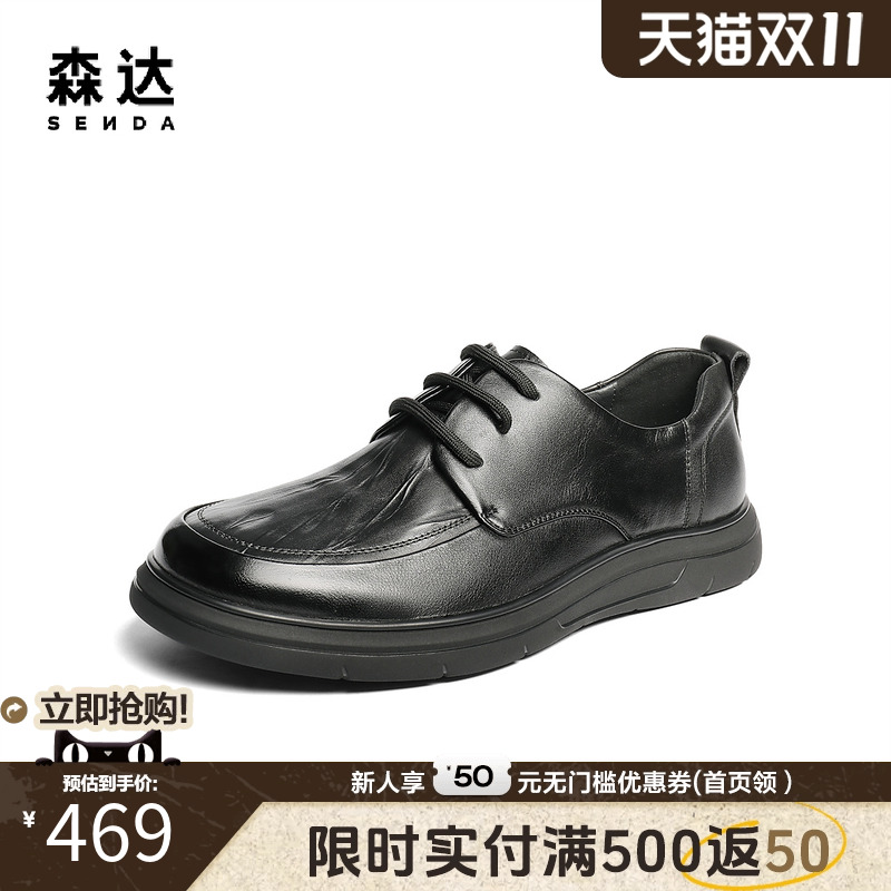 森达男士商务通勤休闲系带皮鞋