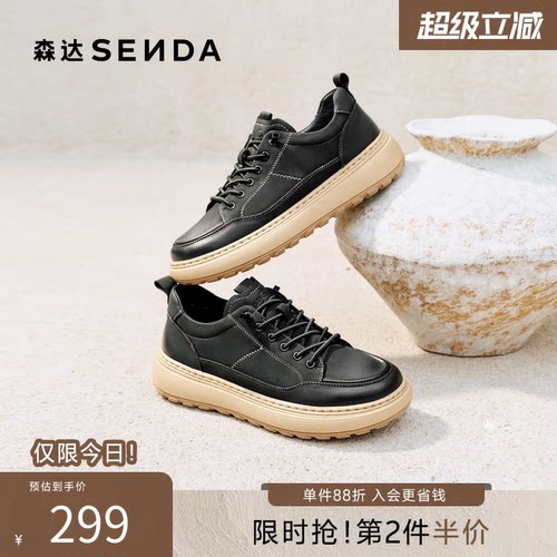 森达厚底软底时尚百搭休闲板鞋