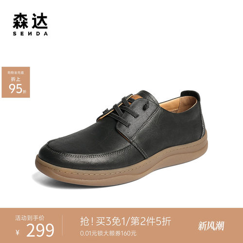 森达商务简约通勤休闲运动皮鞋男