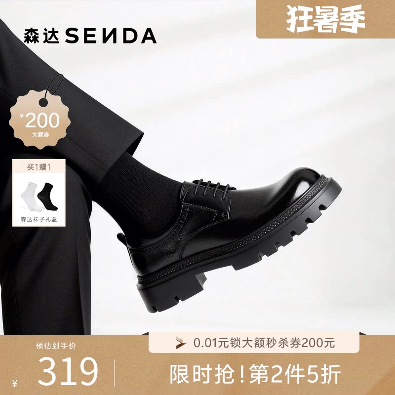 森达男生时尚潮流大头德比皮鞋