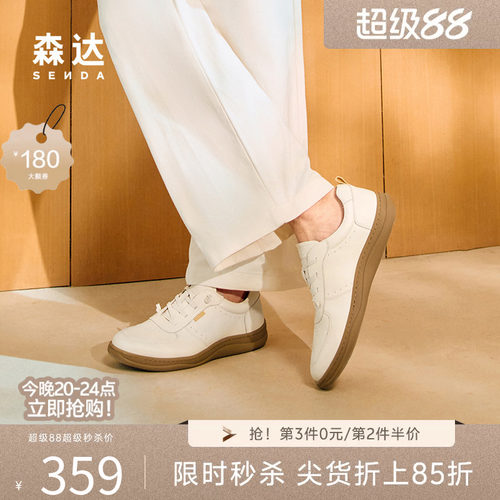 森达头层牛皮板鞋运动休闲小白鞋