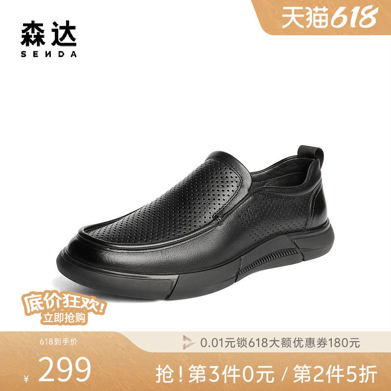 父亲节礼物森达休闲皮鞋男夏季新款打孔透气一脚蹬舒适平底休闲鞋