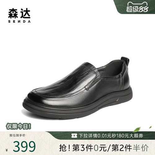 森达男士商务通勤休闲套脚皮鞋