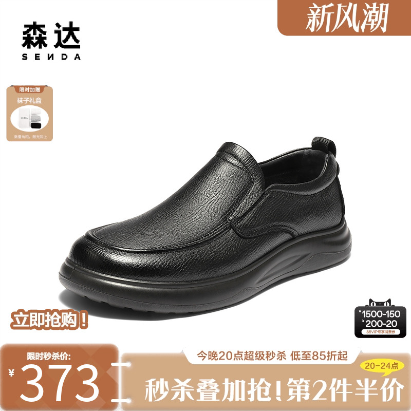 森达厚底羊皮套脚商务休闲男皮鞋