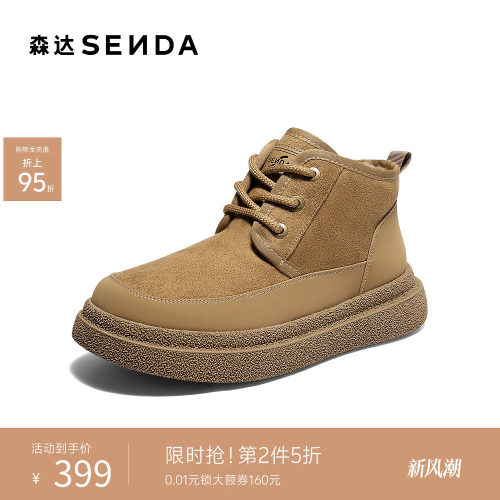 森达工装靴男2025冬新商场同款户外潮流休闲短靴DB010DD5