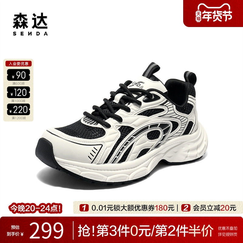 森达休闲运动鞋男2025秋新网面老爹鞋商场同款厚底休闲鞋1YM01CM5,流行男鞋,老爹鞋,淘宝优惠券,粉丝福利购,淘宝优惠卷