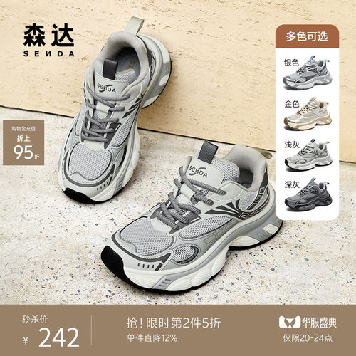 森达银色机能厚底增高运动老爹鞋