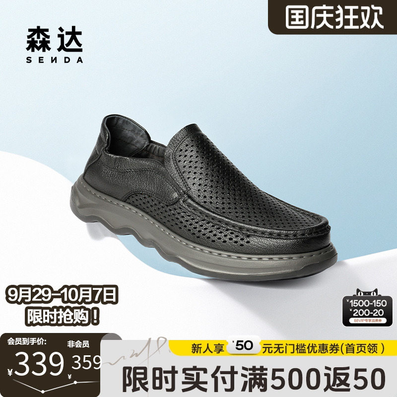 森达休闲皮鞋男士2025夏新商场同款简约打孔透气舒适皮鞋1WS02BM5
