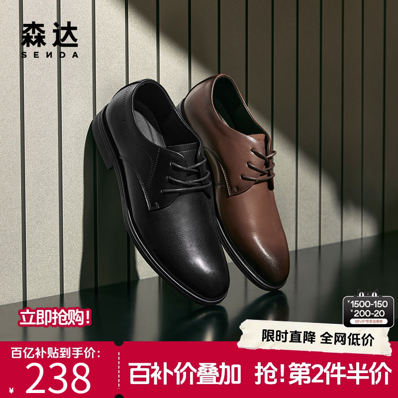 森达商务通勤办公结婚皮鞋不累脚