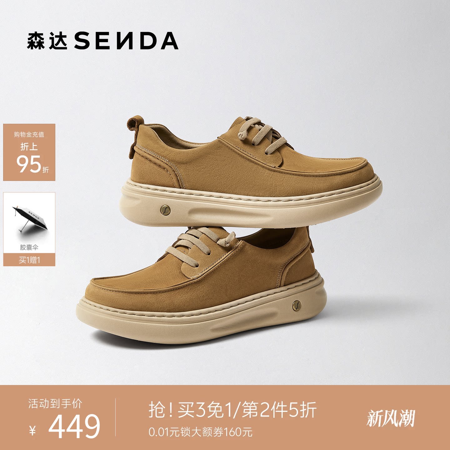 森达牛皮革厚底休闲工装皮鞋男鞋