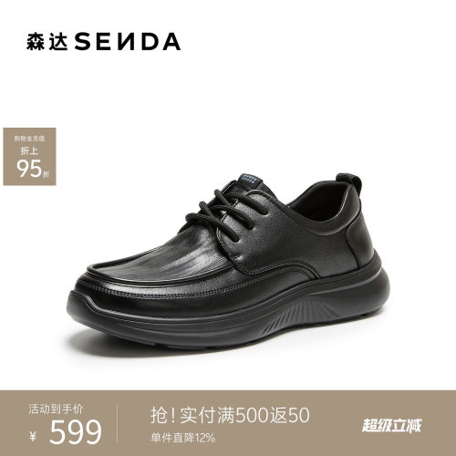 森达商务休闲皮鞋男士2026新款商场同款真皮厚底全黑公务鞋S01CD