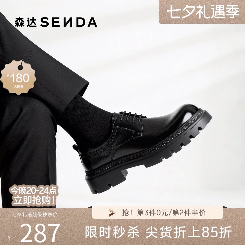 森达男生时尚潮流大头德比皮鞋