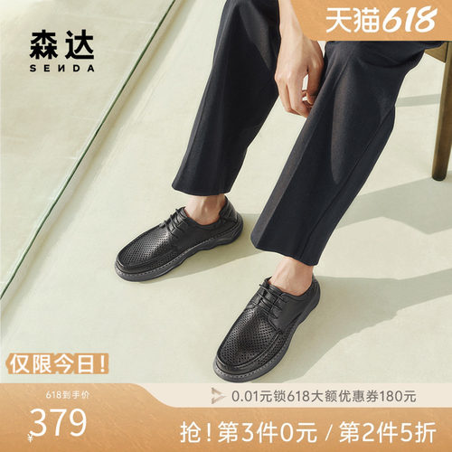 森达休闲皮鞋男士夏新商场同款通勤打孔透气舒适厚底皮鞋1WS01BM5