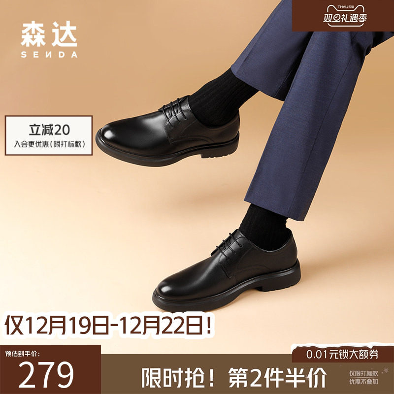 森达男鞋正装皮鞋布洛克雕花商务通勤德比鞋商场同款真皮增高婚鞋