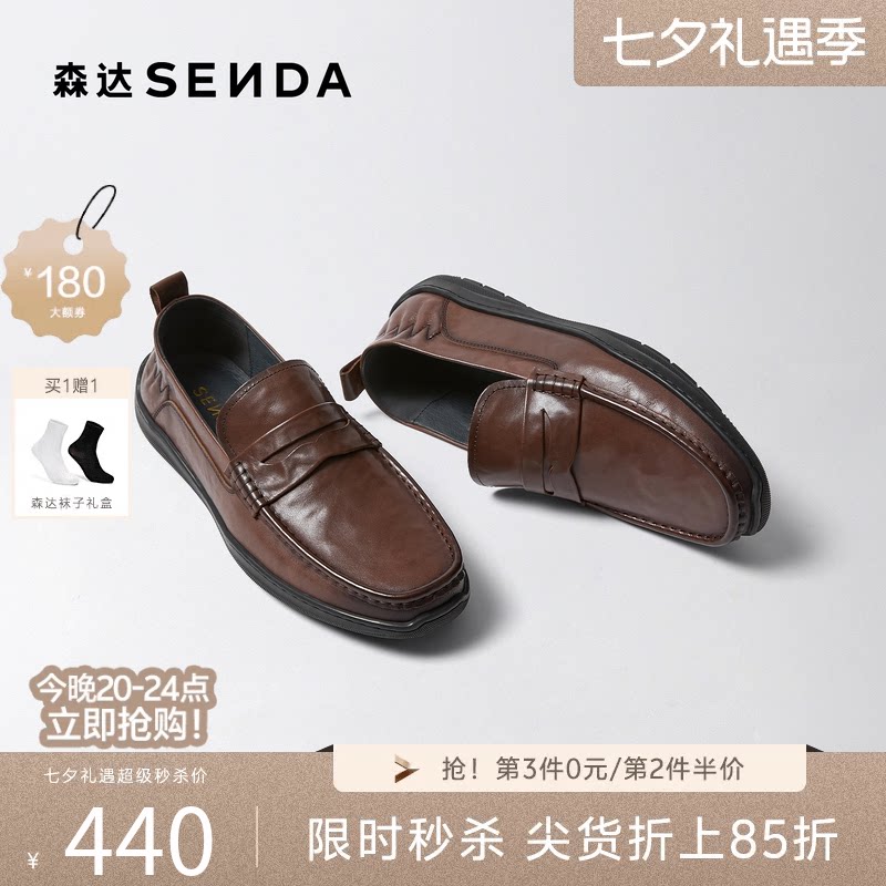 森达套脚亮面豆豆乐福休闲皮鞋男