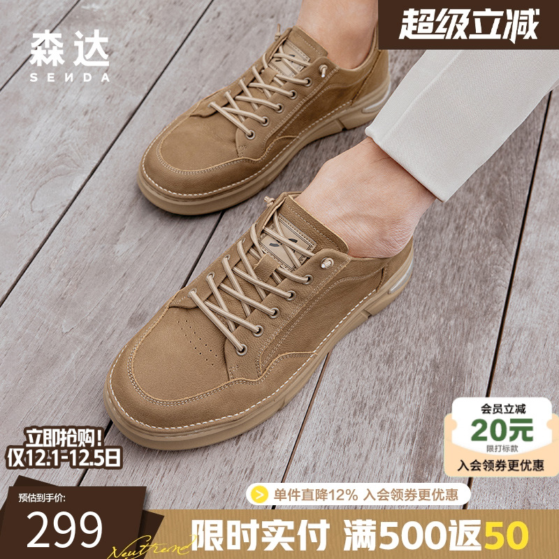 森达时尚平底户外板鞋