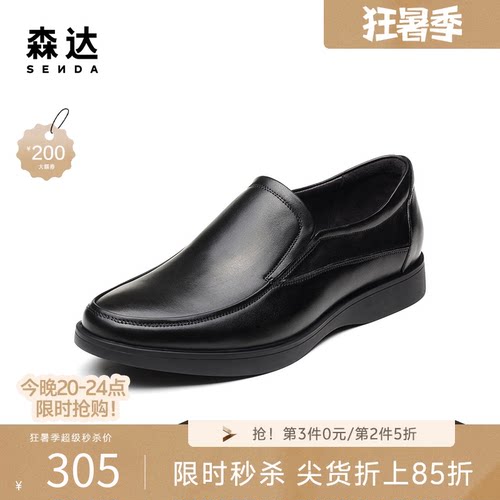 森达一脚蹬商务正装男皮鞋