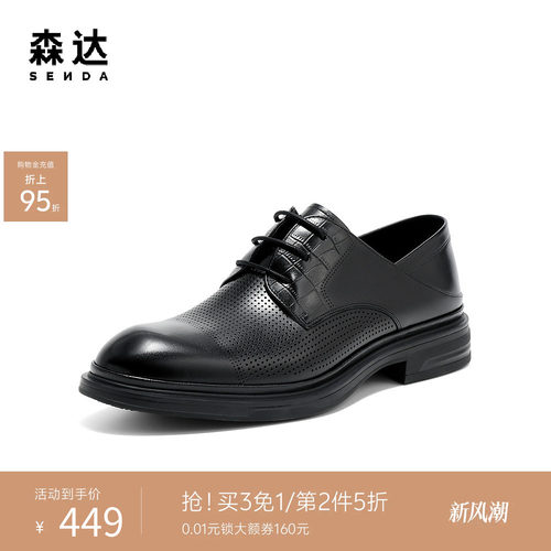 森达正装皮鞋男夏新款商场同款鞋面打孔透气商务舒适皮鞋1XH01BM5