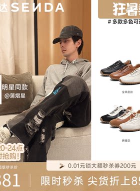 森达男商场同款运动奶皮德训板鞋