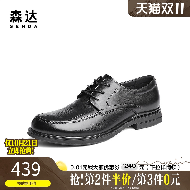 森达正装皮鞋男士春秋商场同款通勤舒适商务增高德比皮鞋V5M08CM4