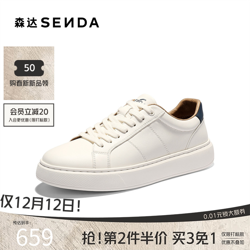 森达2026春新时尚简约休闲小白鞋